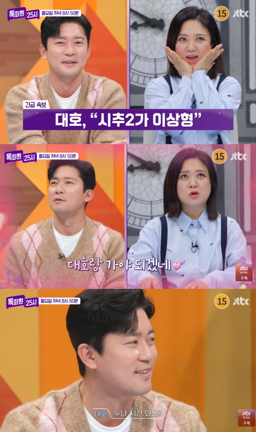 '톡파원 25시' 예고.