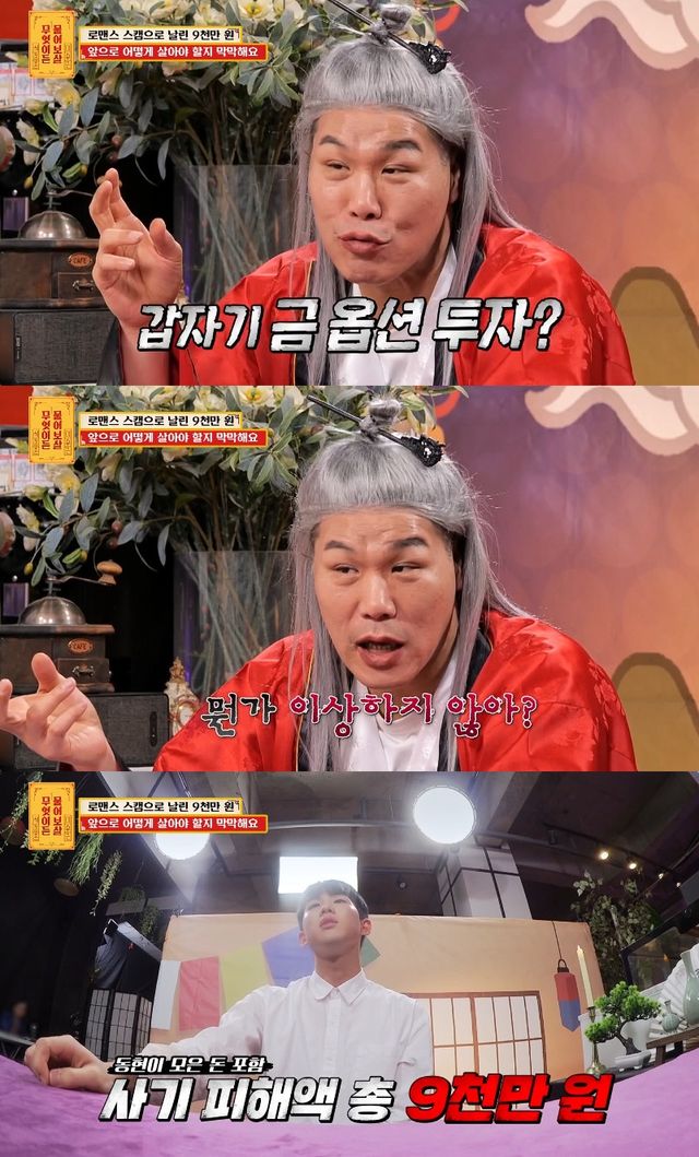 사진= KBS Joy '무엇이든 물어보살'