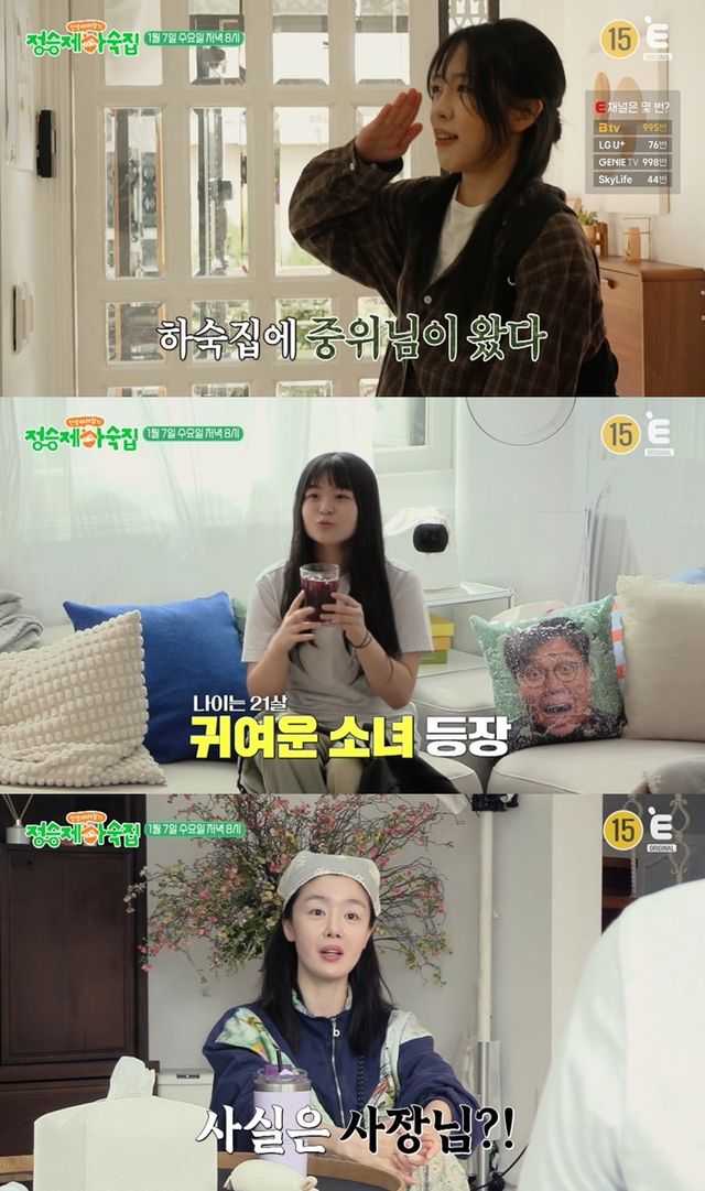 사진= E채널 '인생 때려잡기: 정승제 하숙집'