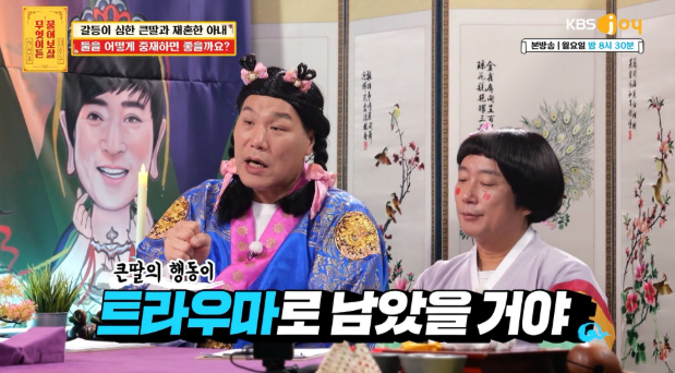 KBS Joy ‘무엇이든 물어보살’