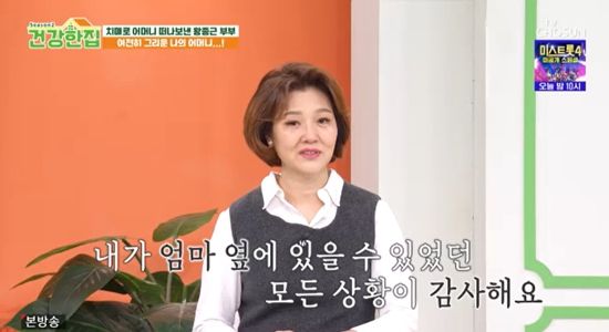 TV조선 '건강한 집'