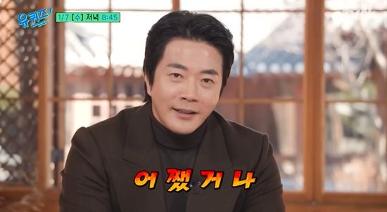 '유퀴즈' 권상우