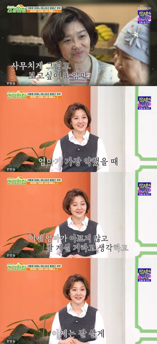 TV조선 '건강한 집'