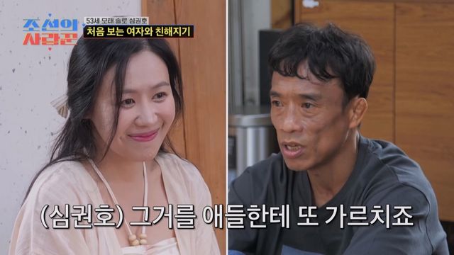 사진= TV조선 '조선의 사랑꾼' 제공
