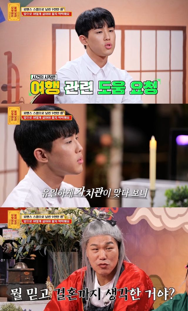 사진= KBS Joy '무엇이든 물어보살'