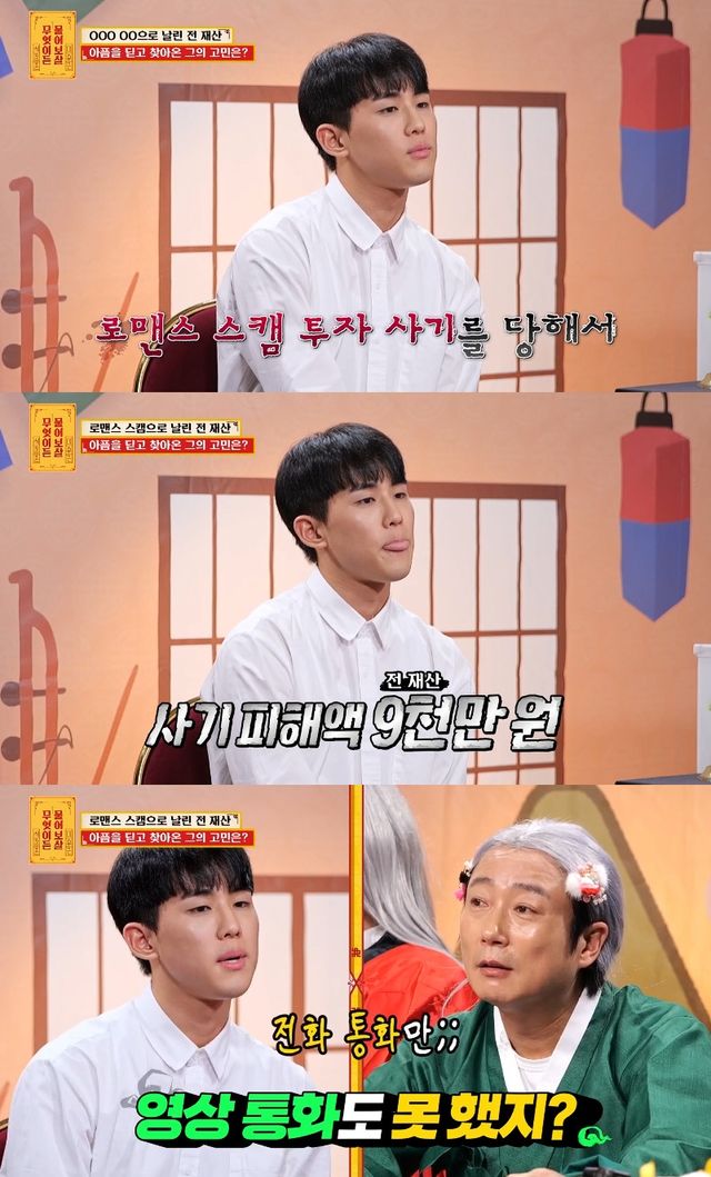 사진= KBS Joy '무엇이든 물어보살' 방송 캡처