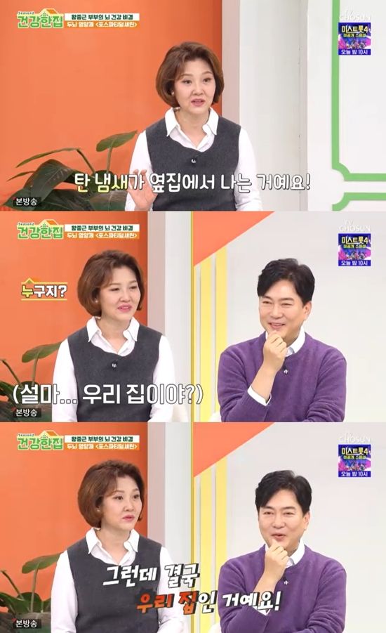 TV조선 '건강한 집'