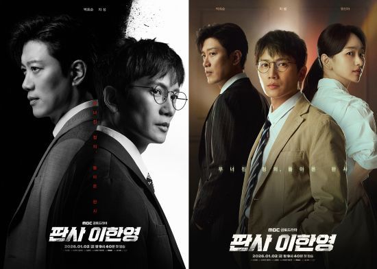 MBC '판사 이한영'