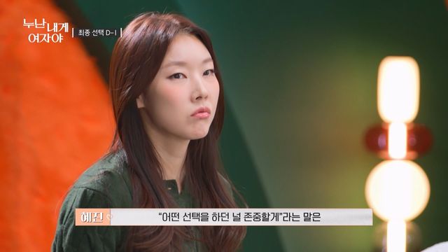 사진= KBS 2TV '누난 내게 여자야' 제공