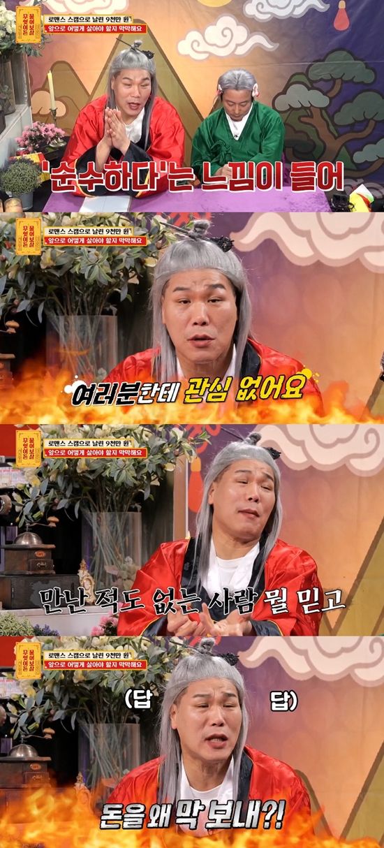 사진= KBS Joy '무엇이든 물어보살'