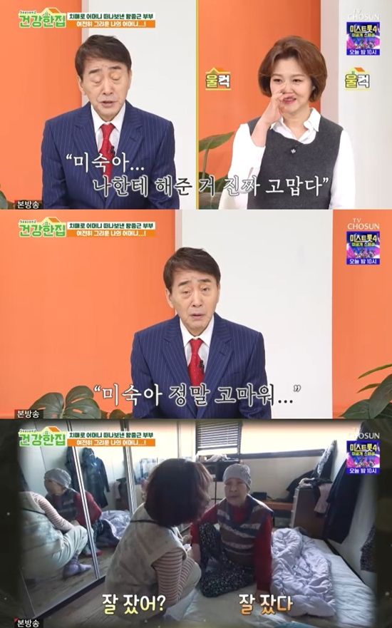 TV조선 '건강한 집'