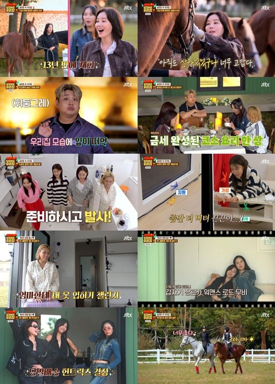 JTBC ‘당일배송 우리집’ 캡처