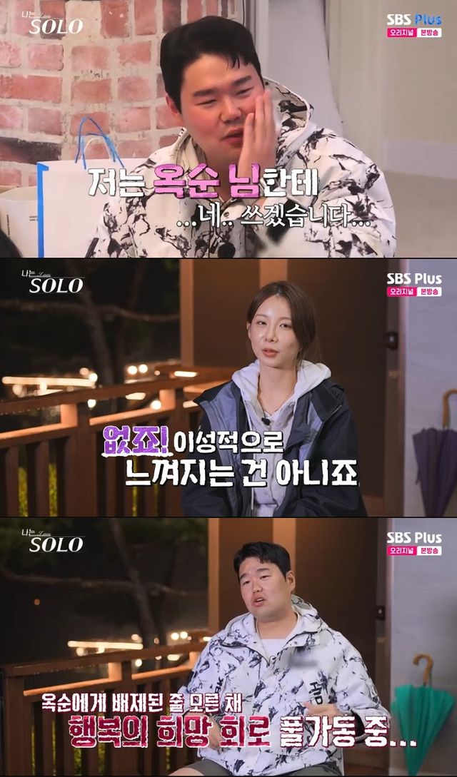 사진=&nbsp;SBS Plus·ENA '나는 SOLO' 방송 캡처