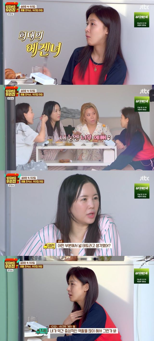 JTBC ‘당일배송 우리집’ 방송 캡처