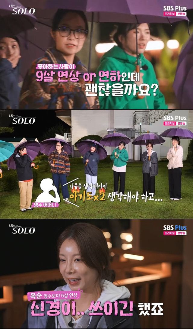 사진=&nbsp;SBS Plus·ENA '나는 SOLO' 방송 캡처