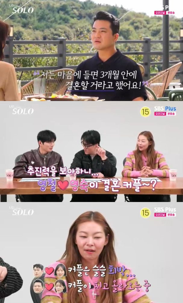 사진=&nbsp;SBS Plus·ENA '나는 SOLO'