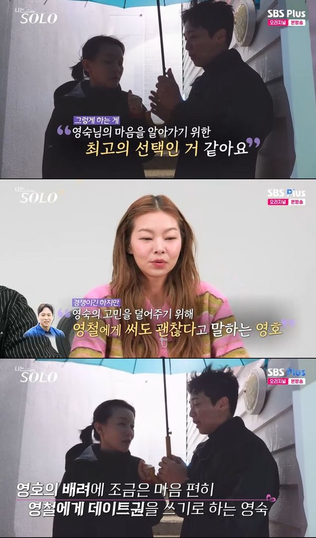 사진=&nbsp;SBS Plus·ENA '나는 SOLO' 방송 캡처