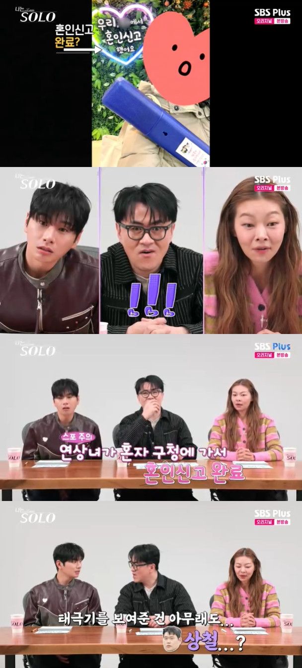 사진=&nbsp;SBS Plus·ENA '나는 SOLO'