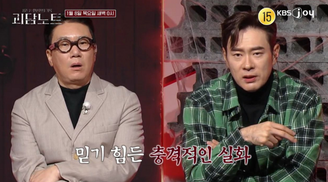 KBS Joy '괴담노트2'