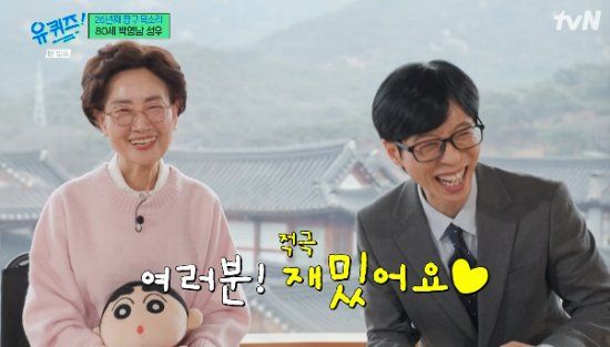 tvN 예능 프로그램 '유 퀴즈 온 더 블럭' 방송화면 캡처