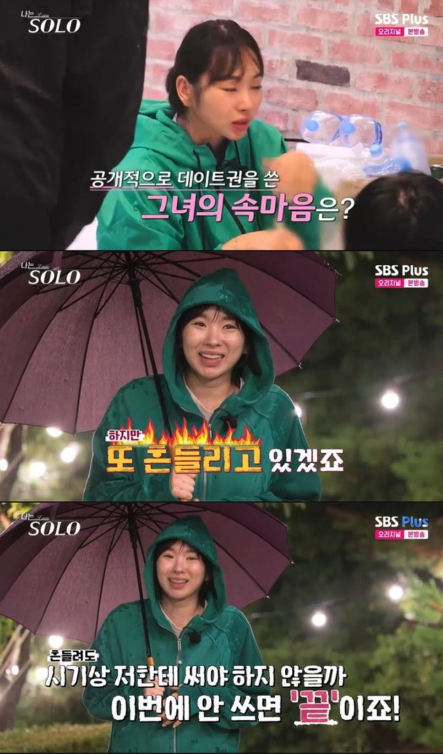사진=&nbsp;SBS Plus·ENA '나는 SOLO' 방송 캡처
