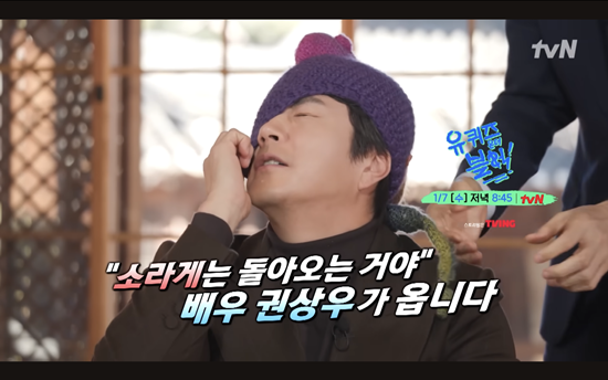 '유 퀴즈 온 더 블럭' 권상우