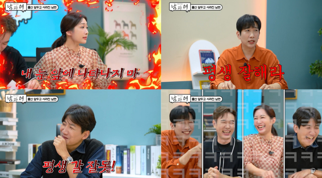 KBS joy '연애의 참견 남과 여'