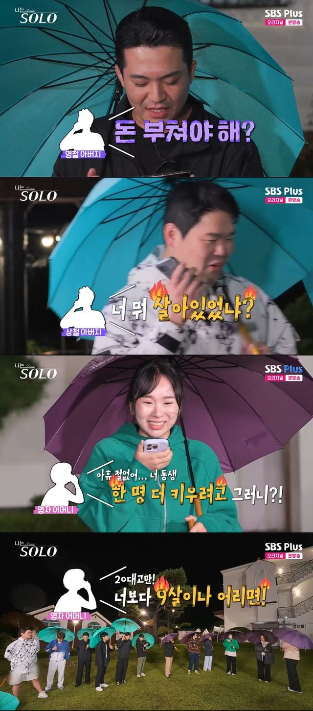 사진=&nbsp;SBS Plus·ENA '나는 SOLO' 방송 캡처