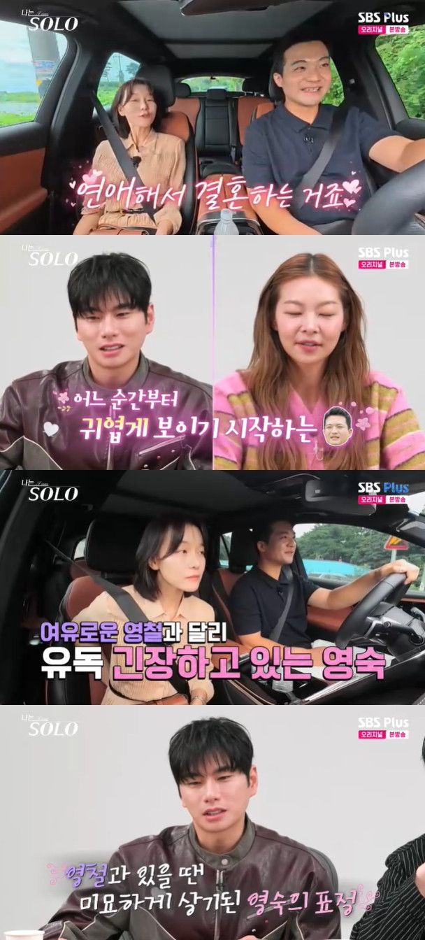 사진=&nbsp;SBS Plus·ENA '나는 SOLO'