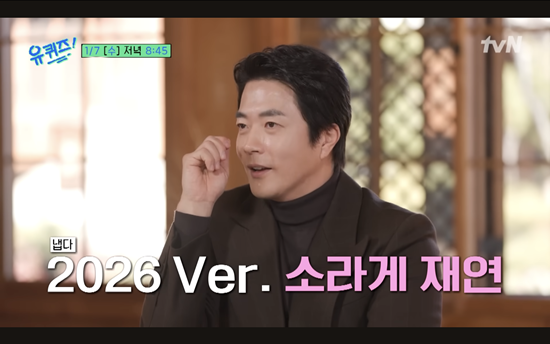 '유 퀴즈 온 더 블럭' 권상우