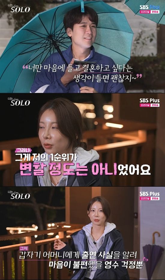 사진=&nbsp;SBS Plus·ENA '나는 SOLO' 방송 캡처