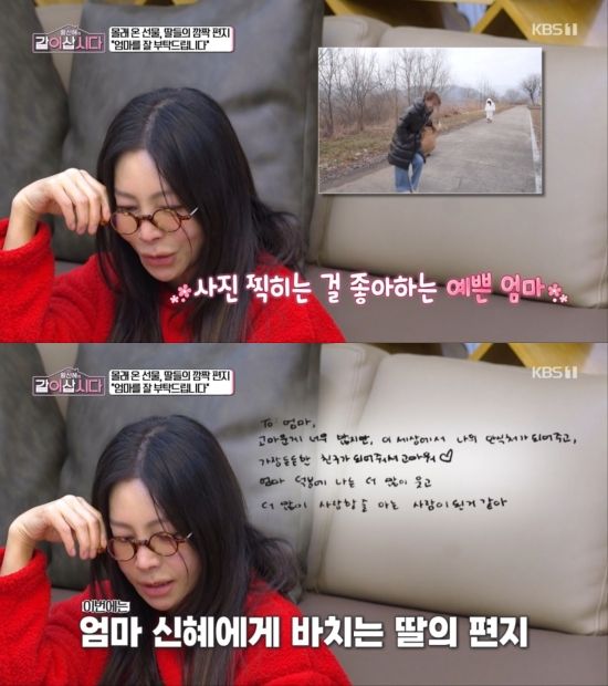 '황신혜의 같이 삽시다' 방송 화면