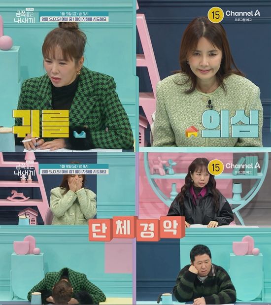 채널A '요즘 육아 – 금쪽같은 내 새끼'