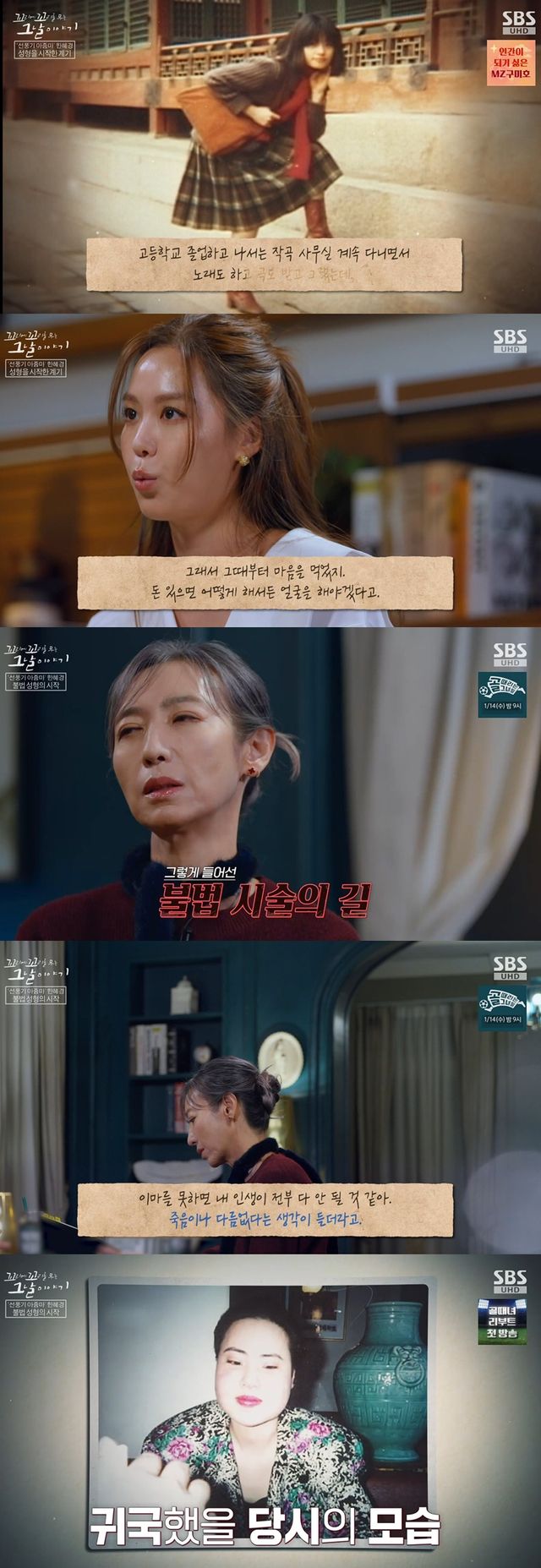 SBS '꼬리에 꼬리를 무는 그날 이야기' 캡처