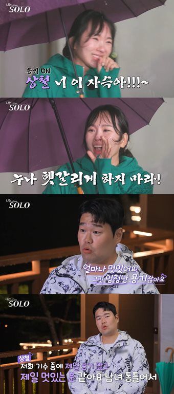 SBS Plus·ENA ‘나는 SOLO’ 방송 캡처