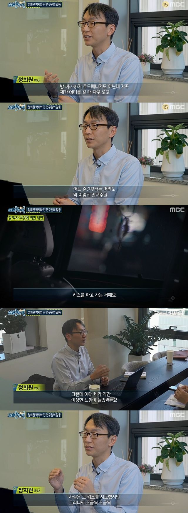 MBC '실화탐사대' 캡처