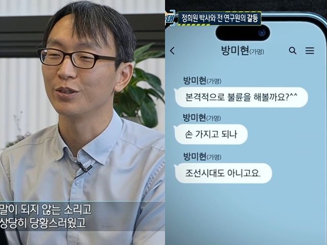 MBC '실화탐사대' 캡처