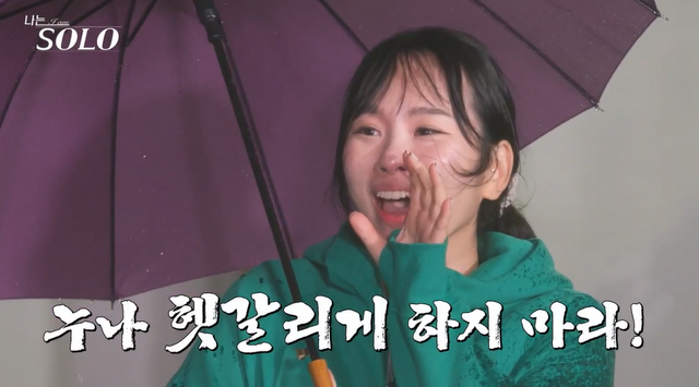 SBS Plus·ENA '나는 SOLO' 방송 캡처