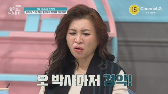 채널A '요즘 육아 – 금쪽같은 내 새끼'