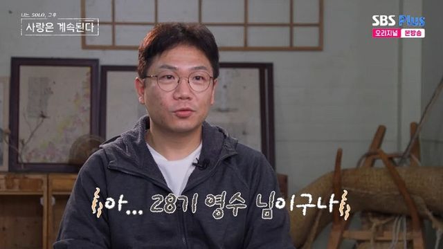 사진= SBS Plus·ENA '나는 SOLO, 그 후 사랑은 계속된다'