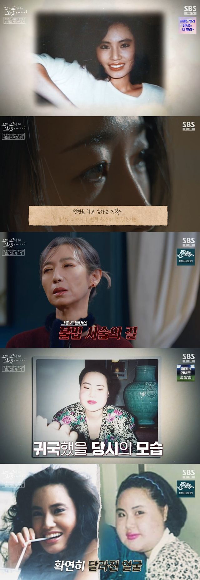 SBS '꼬리에 꼬리를 무는 그날 이야기' 캡처