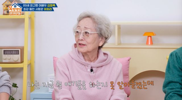 '옥문아'에 출연한 배우 김영옥.