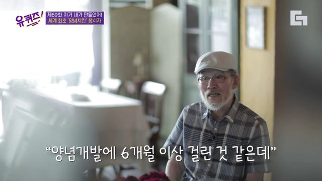 윤종계, '유퀴즈' 방송 캡처