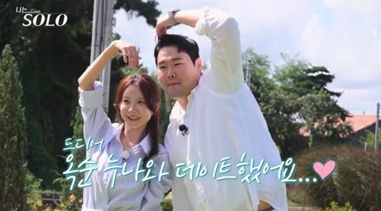 '나솔' 29기 옥순, 상철