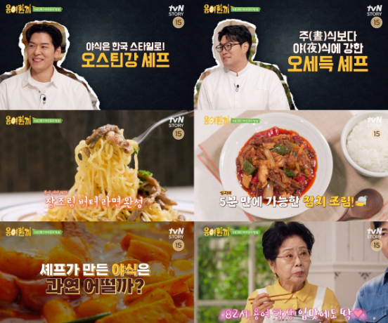 tvN STORY ‘용여한끼’