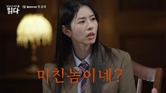 웨이브 '범죄자의 편지를 읽다'