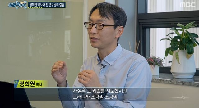 MBC '실화탐사대' 캡처