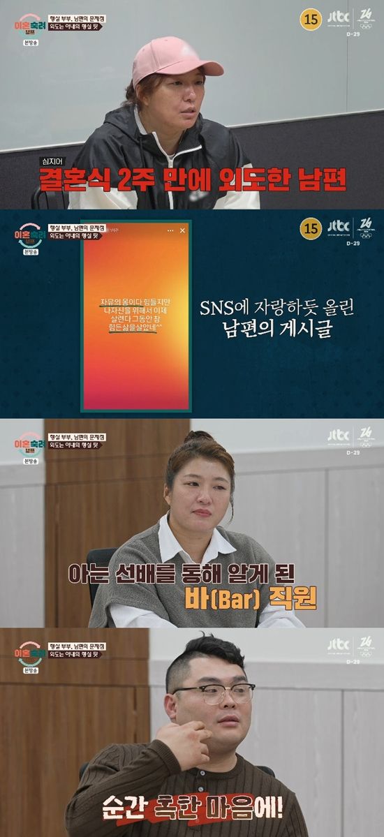 사진=&nbsp;JTBC '이혼숙려캠프' 방송 캡처