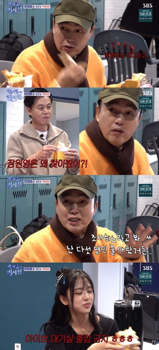 사진=&nbsp;SBS '내겐 너무 까칠한 매니저 - 비서진'