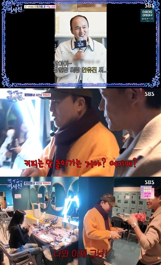 사진=&nbsp;SBS '내겐 너무 까칠한 매니저 - 비서진'